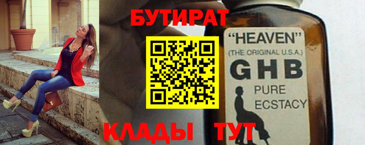 Мичуринск  Бутират бутик  Вход с VPN 
