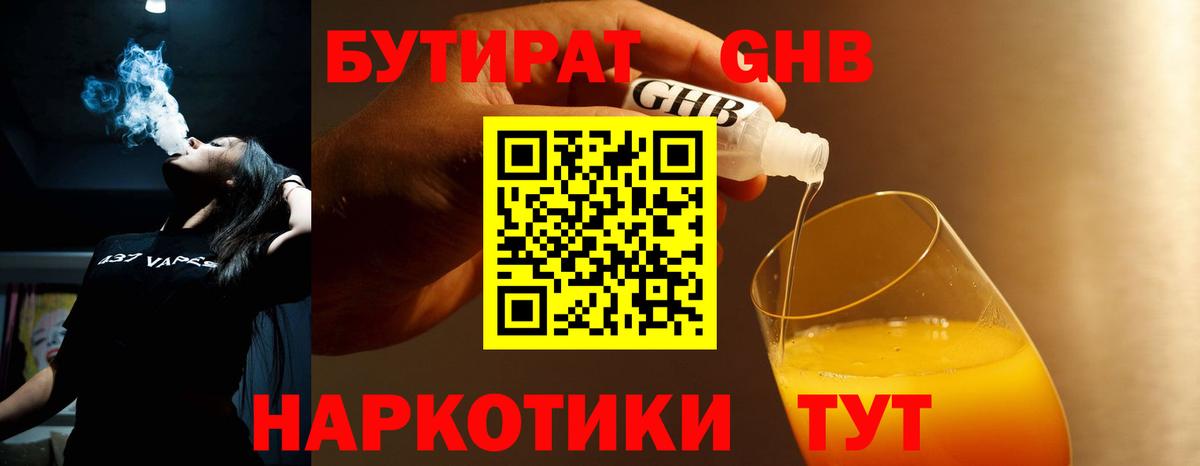Бутират оксана Мичуринск