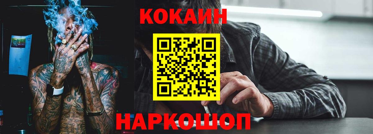 Кокаин 97% Мичуринск