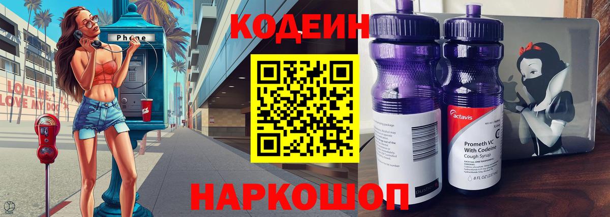 Мичуринск  Кодеин напиток Lean (лин)  Вход с VPN 