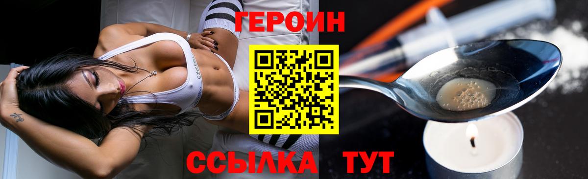 ГЕРОИН гречка  Вход с VPN  Героин  Мичуринск 