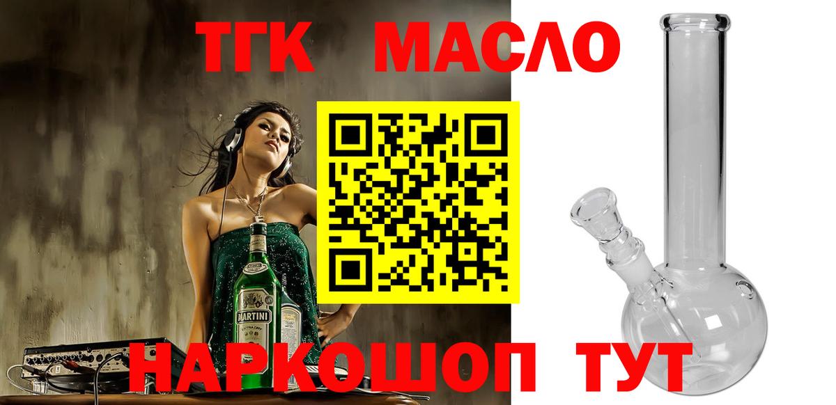ТГК гашишное масло Мичуринск